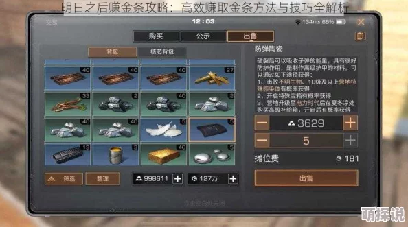 明日之后游戏内金条兑换机制解析：金条能否及如何高效转换为新币？