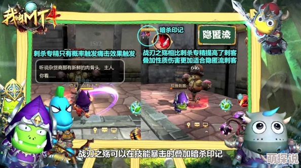 我叫MT4游戏攻略：全面解析刺客与盗贼铭文大全及深度分析