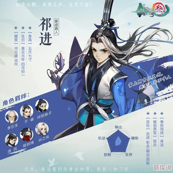 剑网3指尖江湖祁进羁绊任务全攻略：解锁步骤与好感度提升技巧