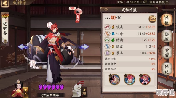 阴阳师新动向：杀生丸强化数据曝光，或将成未来魂十一核心打手之星