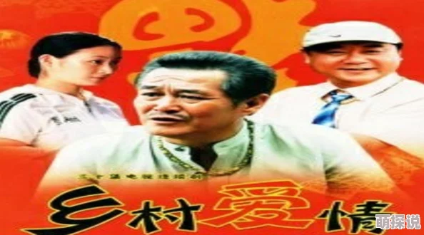 原神被强奸乡村爱情2