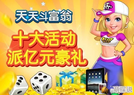 天天斗富翁高手攻略：深度解析骰子使用技巧与策略分享，助你赢在每一步！