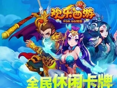 欢乐西游攻略：揭秘最强阵容搭配——西游小分队组合推荐解析