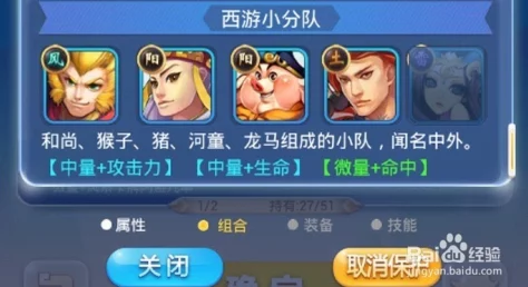 欢乐西游攻略：揭秘最强阵容搭配——西游小分队组合推荐解析