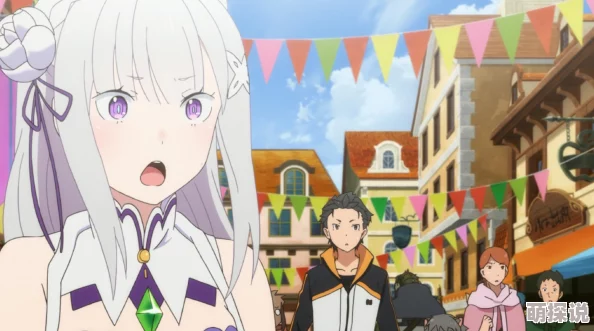 深度解析：旅行物语中的艾蜜莉角色表现如何？全面评价艾蜜莉