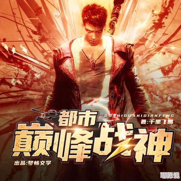 人鱼肉辣文高h都市巅峰战神 人鱼肉辣文高h都市巅峰战神