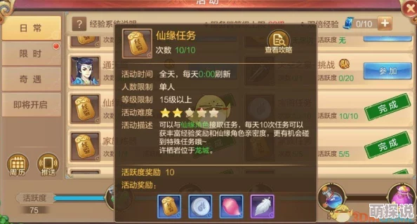 自由幻想手游全面解析：仙缘任务完成攻略与步骤详解