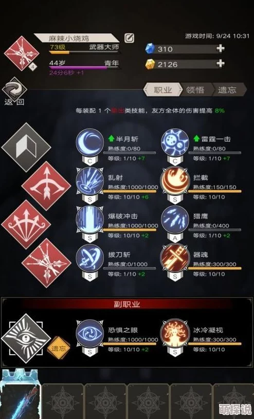 《造物2》游戏更新揭秘：游侠职业新增技能详细解析与展示