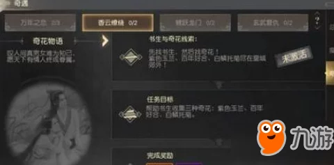远征手游攻略：解锁奇花物语奇遇任务全步骤与完成技巧详解