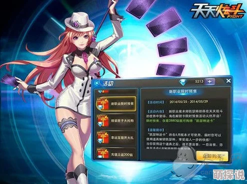 天天炫斗新角色凯瑟琳获取途径：限时预售及充值返利活动详解