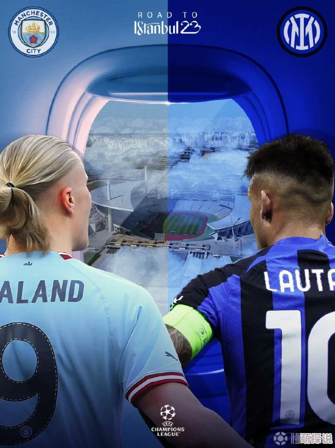 WWxx人本 泡妞24-25赛季欧冠联赛阶段第1轮曼城vs国际米兰