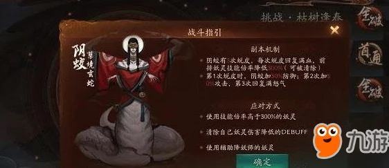 神都夜行录深度攻略：挑战蚀骨阴火高效打法揭秘，巧对三命阴蛟应对策略