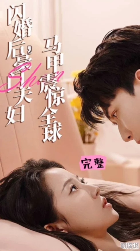 性一交一乱一伦闪婚后，总裁夫妇马甲藏不住