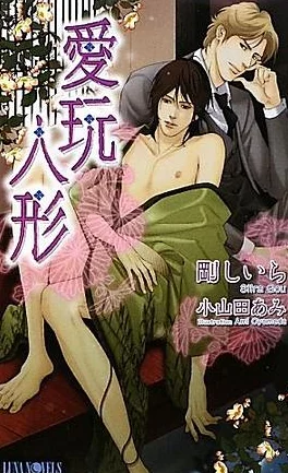 免费奸淫视频爱情人偶