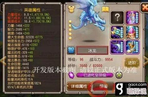 刀塔传奇毒龙全面解析：属性成长与实战应用深度分析