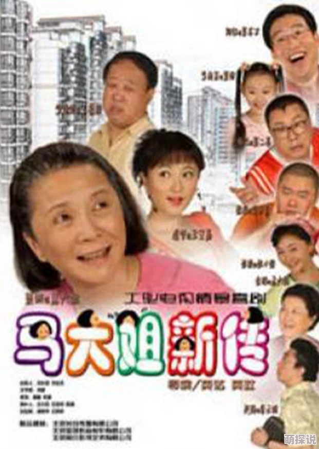 福利视频三区马大姐新传