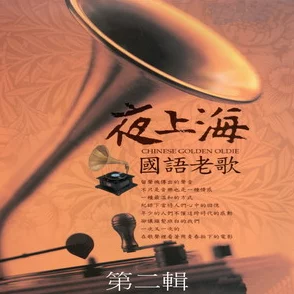 国产一级黄色一区二区蓝莓之夜（国语版）