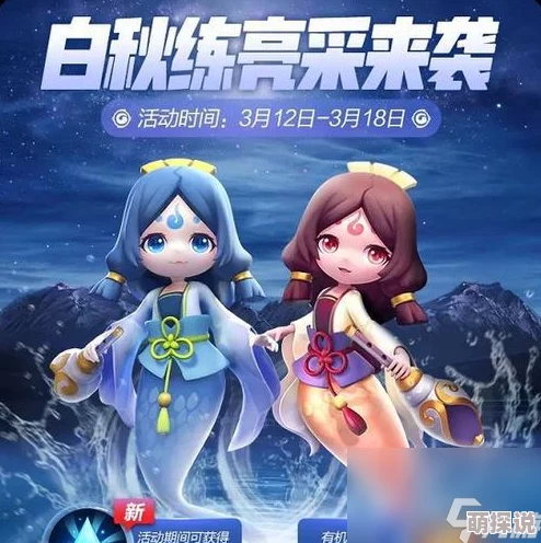 全面解析：一起来捉妖游戏中秋容妖怪的高效获得方法与技巧详解