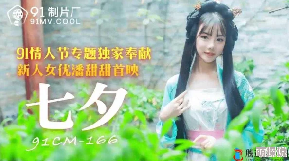 《七夕》潘甜甜这首诗描绘了七夕节的浪漫与思念