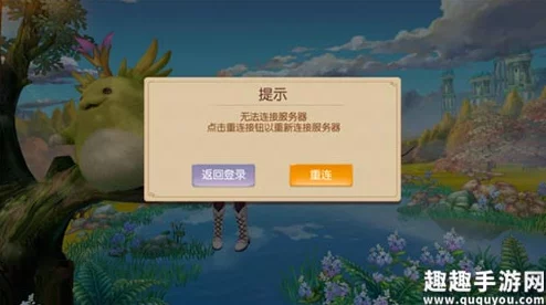 风之大陆游戏无法进入解决攻略：应对请求服务器超时问题的有效方法