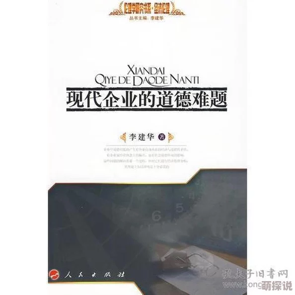 伦理小说在线阅读探索道德与人性的文学作品