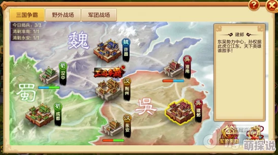 御天传奇手游攻略：最强国家选择揭秘，魏蜀吴三国哪个势力更胜一筹？