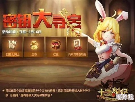 十二战纪2号密钥口令全面解析，揭秘当前版本最强肉盾英雄是谁！