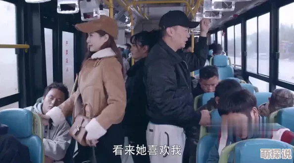 公交车上(2)余生，请多指教