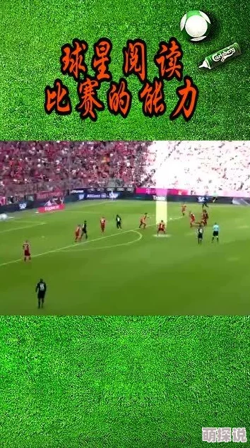 进击的足球赛场瞬息万变，双子座球星闪耀成全场焦点