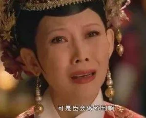 j8又粗又硬又大又爽又长视频穿越后，我靠网购当皇后