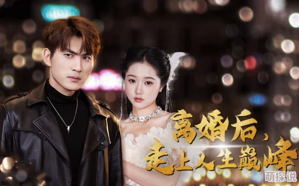 9.1极速版下载《贬值后我带老婆走上人生巅峰》