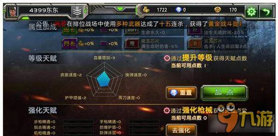 全民枪战高手必备：全面解析天赋加点策略与推荐方案