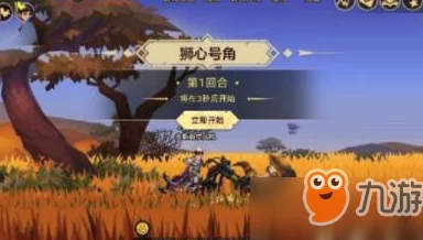 详尽解析：无尽远征狮心号角活动玩法特色与参与指南