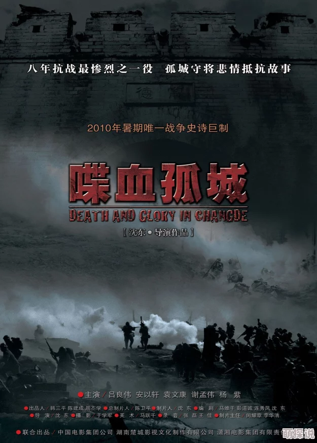 在线播放国产精品喋血孤城