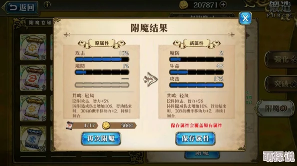 梦幻模拟战手游深度攻略：装备附魔选择全解析及附魔效果详解指南