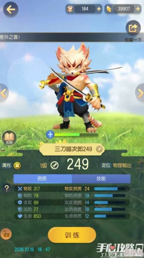攻略分享：轻松通关《一起来捉妖》3-1关卡，详细步骤与技巧解析