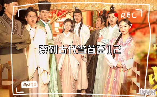 在线观看黄色大片穿越古代暴富指南