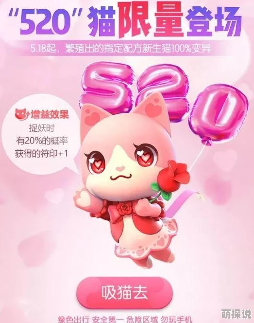 一起来捉妖520特别活动全汇总:浪漫献礼,限时福利大放送! 一起来捉妖520特别活动全汇总:浪漫献礼,限时福利大放送!