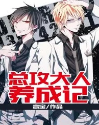 总攻一攻多受np大尺度指的是一个主导者与多个被动者的成人向网络文学作品 总攻一攻多受np大尺度指的是一个主导者与多个被动者的成人向网络文学作品