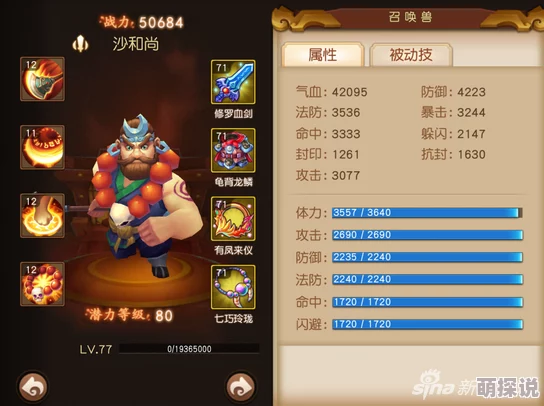 欢乐西游角色深度解析：沙僧属性如何？全面分析其实战表现