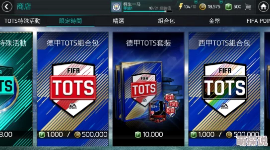 FIFA足球世界充值问题全面解析：充钱未到账的解决办法与注意事项