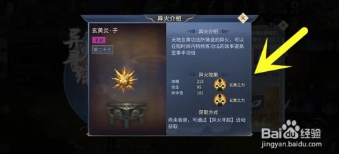 斗破苍穹斗帝之路：全面解析异火获取途径与高效培养技巧