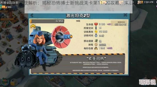 海岛奇兵10月11日更新：恐怖博士阶段9低本通关技巧，详解视频攻略发布！