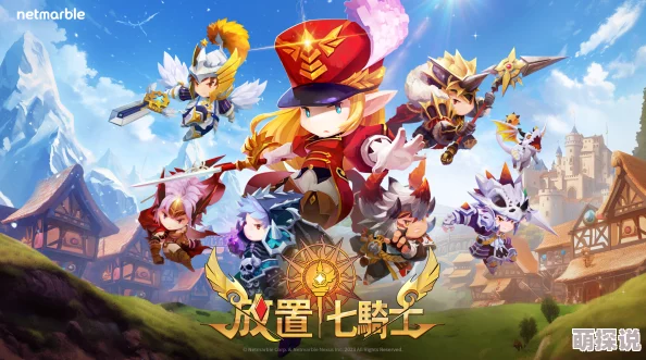 七骑士v1.0.5重大版本更新上线，iOS玩家专属新版本下载现已开放