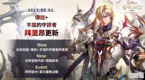 七骑士v1.0.5重大版本更新上线，iOS玩家专属新版本下载现已开放