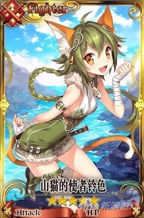 锁链战记平民玩家必看:山猫的使者铃色卡牌深度分析及推荐指南 锁链战记平民玩家必看:山猫的使者铃色卡牌深度分析及推荐指南