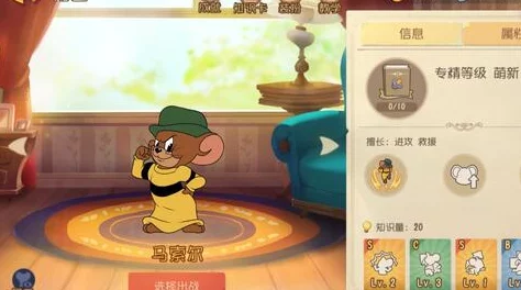 猫和老鼠手游深度解析：猫咪角色通用技能选择策略详解指南