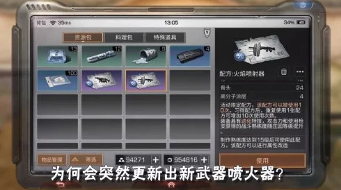 明日之后游戏内喷火器性能详解及最新高效操作技巧解读