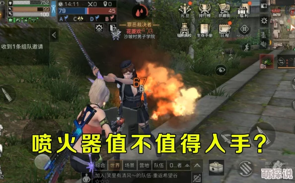 明日之后游戏内喷火器性能详解及最新高效操作技巧解读