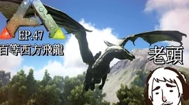 方舟生存进化：揭秘最强恐龙阵容，南方巨兽龙成为不可或缺的战斗王者